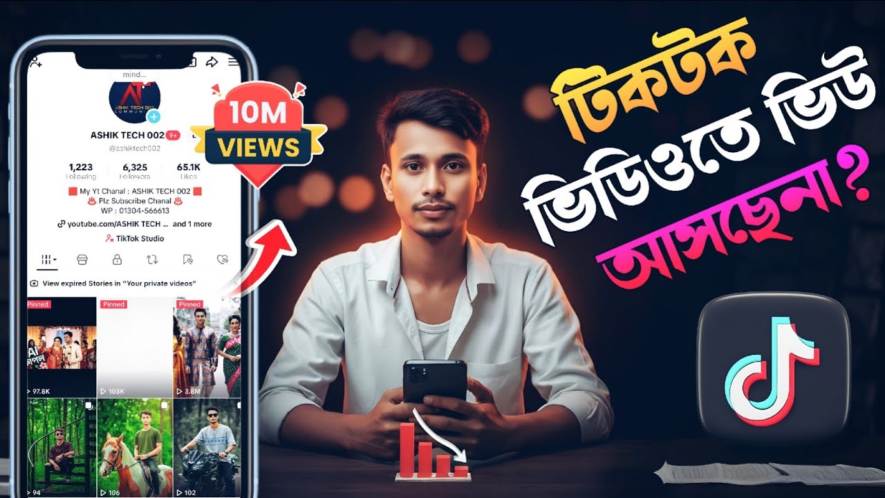 🔥 টিকটক ভাইরাল ভিডিও সেটিংস | ১ ভিডিওতেই ভাইরাল হওয়ার ফুল গাইড! #tiktok #shortsfeed #shorts 