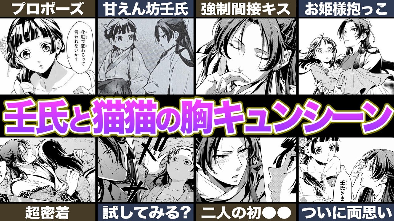 【薬屋のひとりごと】壬氏と猫猫の胸キュンシーンがたまらない！！あなたのおすすめは！？ #薬屋のひとりごと #ゆっくり解説 #猫猫 #壬氏