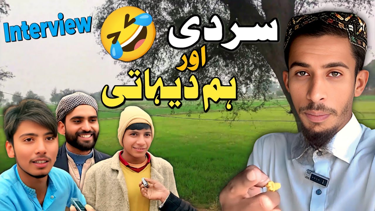 Sardi Or Ham Dehati 🤣 | Funny Interview | Hassan Carorpati🤑
