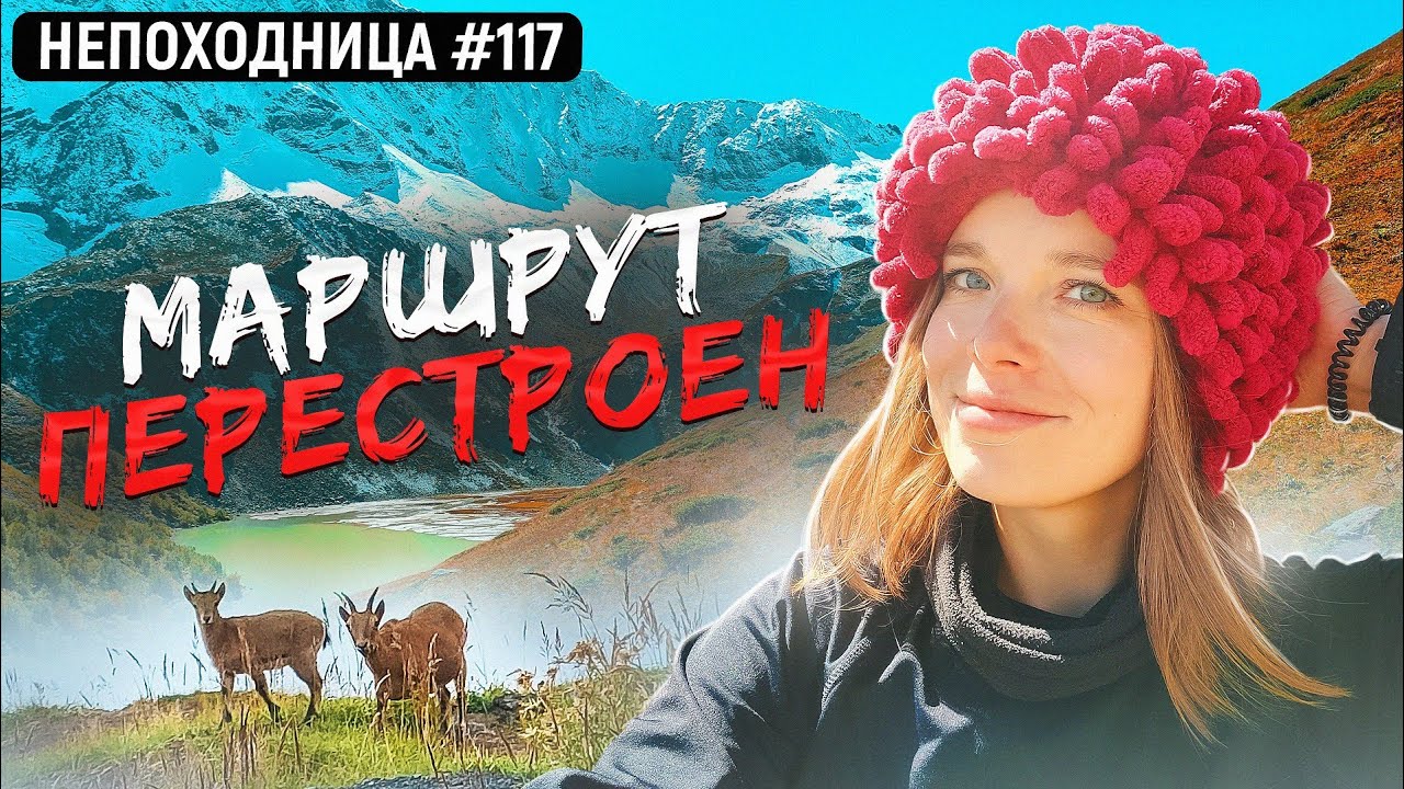 ГУЛЯЮ ОДНА В ГОРАХ КАВКАЗА. ОПАСНО ЛИ ЭТО? НЕПОХОДНИЦА