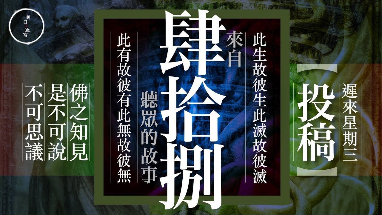 Wed 73_投稿_048｜雨巫（真人真事講鬼故事）廣東話🇭🇰_01:37:26