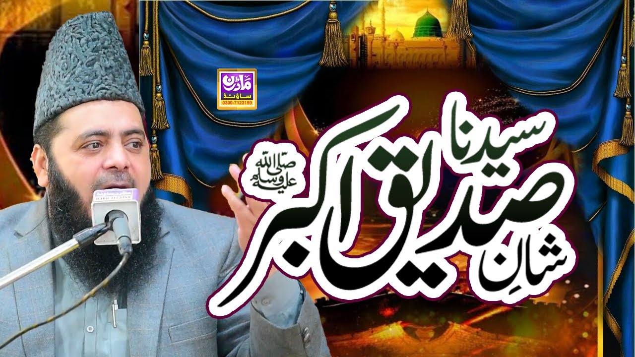 Allama Abdul Hameed Chishti || Shan e Siddique e Akbar r.a || Modren Sound Sialkot