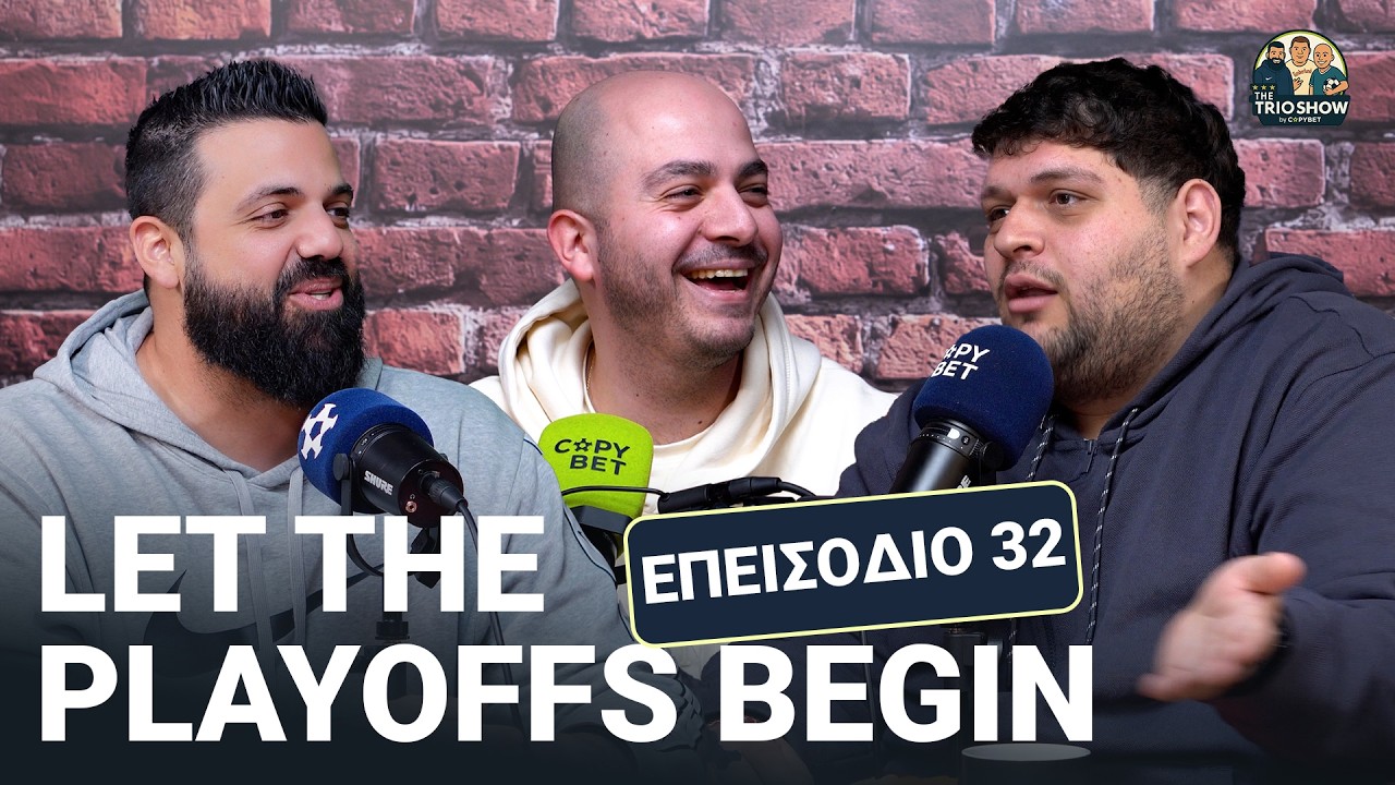 Τελευταία στροφή | The Trio Show E31