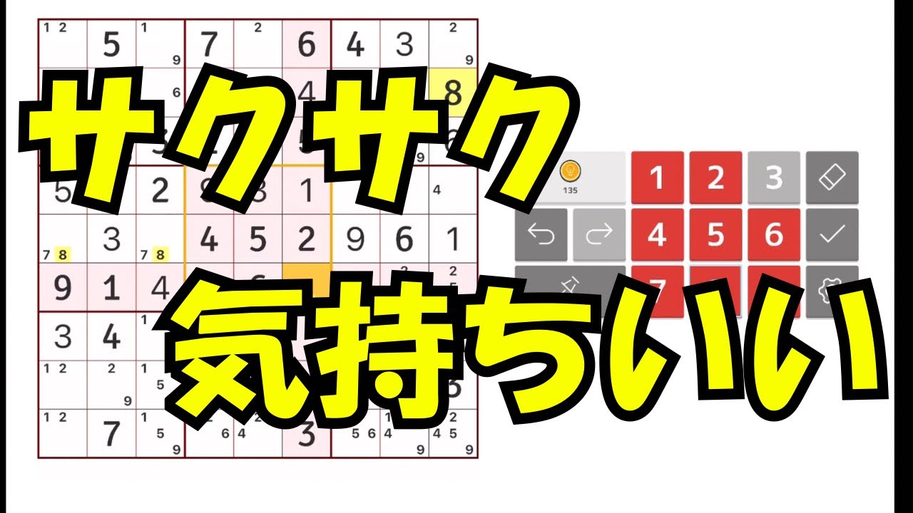 サクサク進む｜気持ちよく解けるナンプレ