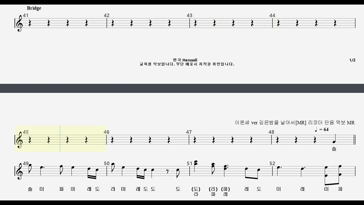 이문세 깊은밤을 날아서 02. MR리코더 악보(다장조) 반주