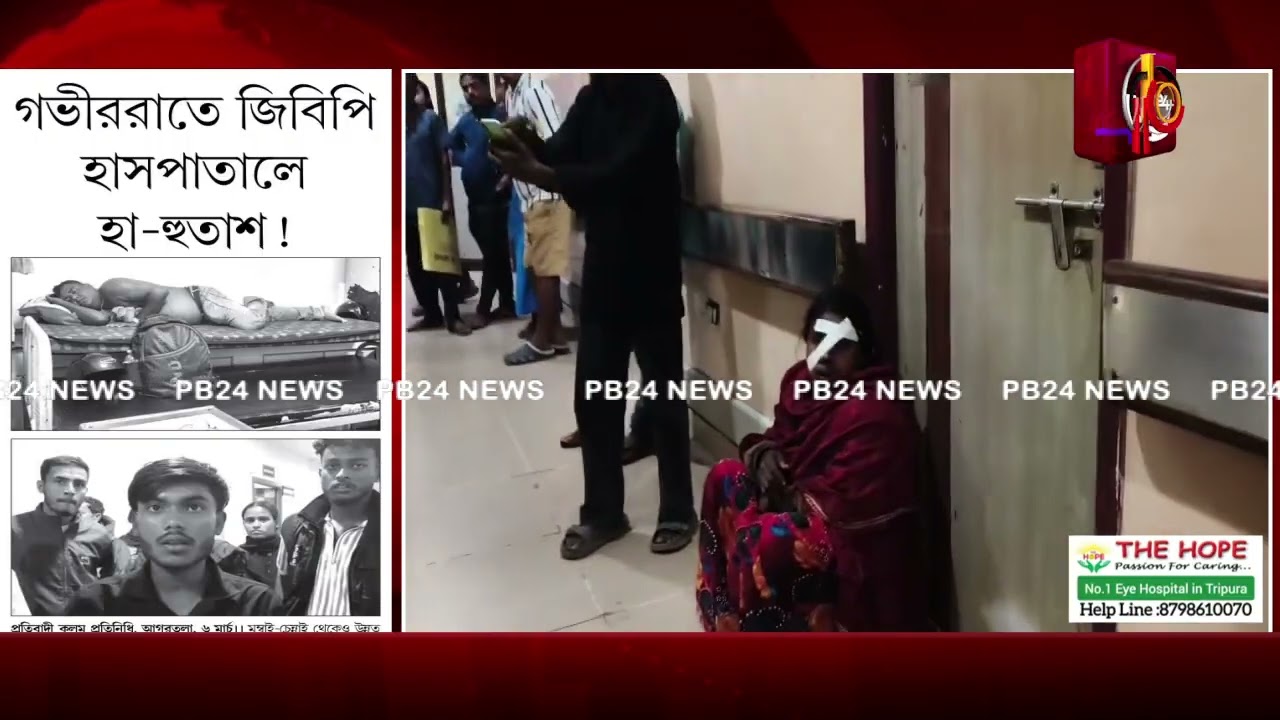 রোগীরা কাতরাচ্ছেন, ঘুমিয়ে টেকনিশিয়ান। গভীররাতে জিবিপি হাসপাতালে হা-হুতাশ !
