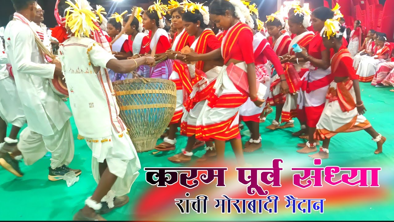 परंपरिक करम पूर्व संध्या नृत्य Ranchi Morabadi Ground 2025