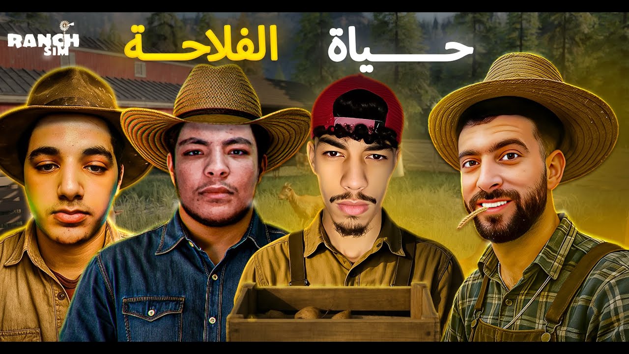 RANCH SIMULATOR #1-OTAMAY | محاكي المزارع : بداية أسطورية