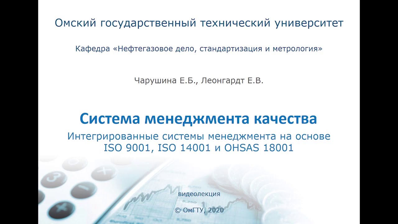 4.  Интегрированные системы менеджмента на основе ISO 9000, ISO 14001 и OHSAS 18001