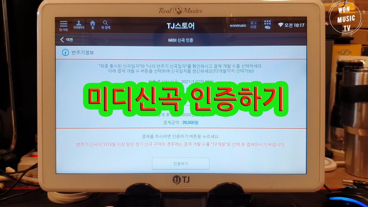 리얼마스터 미디 신곡 인증하기.