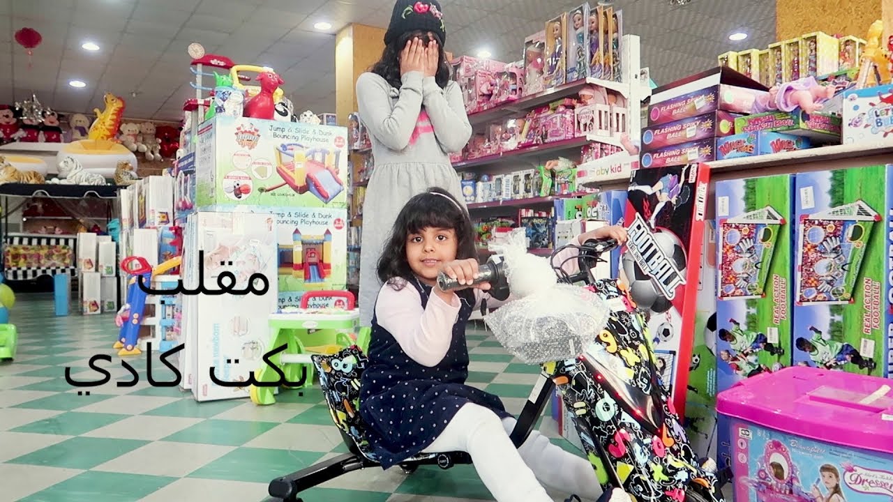 شريت لجوجو سكوتر وكادي بكت .... والسبب
