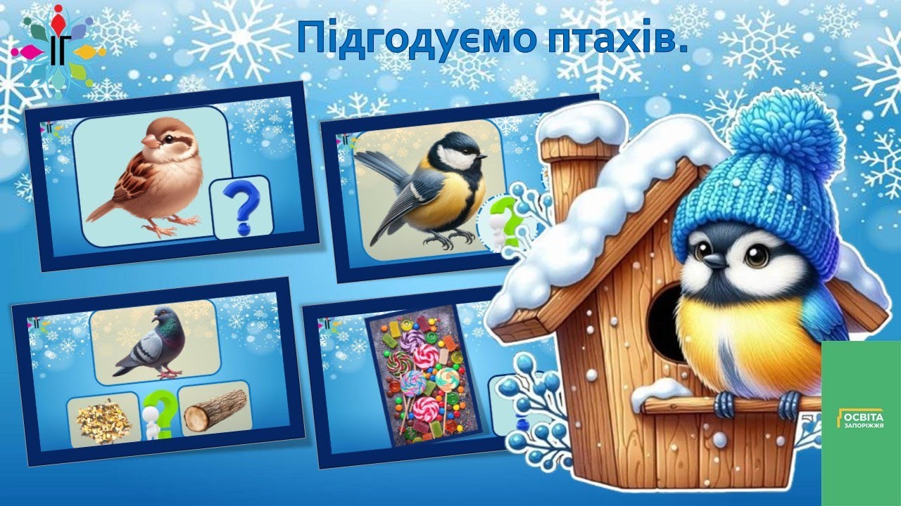 Підгодуємо птахів