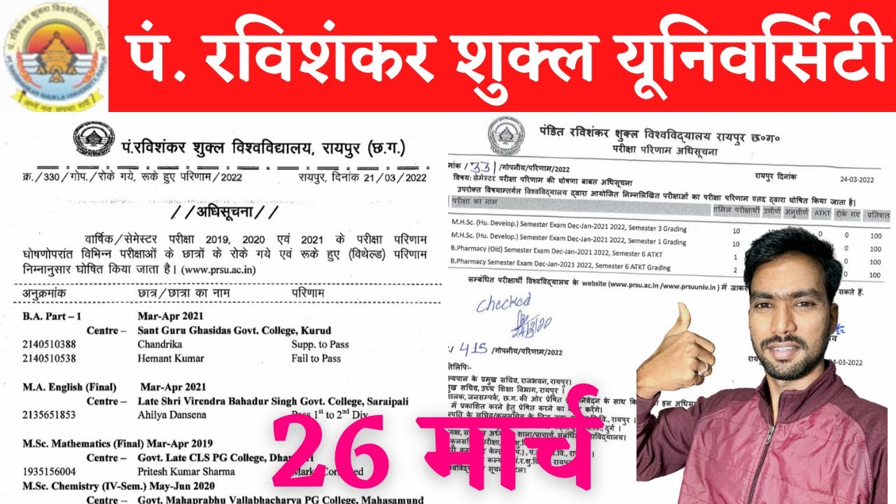 26 March 2022  | PRSU NEWS  | PRSU NEWS TODAY | PRSU EXAM NEWS | PRSU | PRSU EXAM NEWS 2022 TODAY