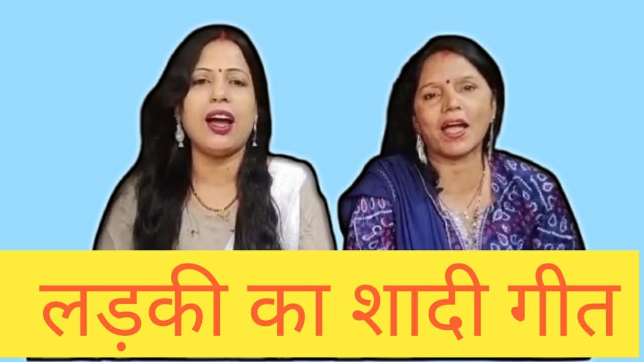 लड़की का शादी का गीत # बाबा हो धन लोभित धन वे लुभाई गई ल #vivahgeet । अनिता पाण्डेय बोकारो झारखण्ड 💐
