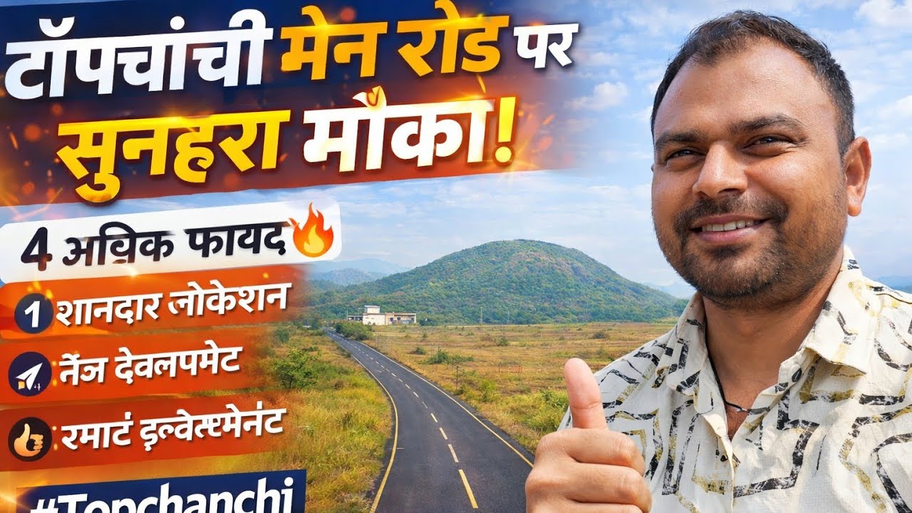 टॉपचाची में मुख्य सड़क के किनारे का प्लॉट|धनबाद रियल एस्टेट अपडेट 2026🔥 