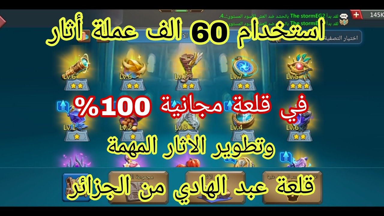 #لوردس_موبايل حرق 60 الف عملة أثارفي قلعة مجانية و تطوير الاثار الاسطورية قلعة عبد الهادي من الجزائر