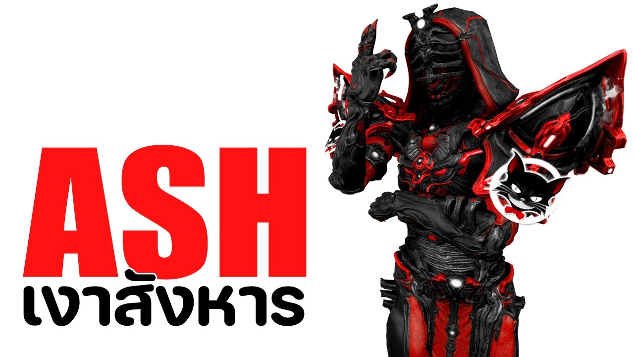 ASH【 เงาสังหาร หายตัวจิ้ม CRI แดงรัว ๆ 】- WARFRAME