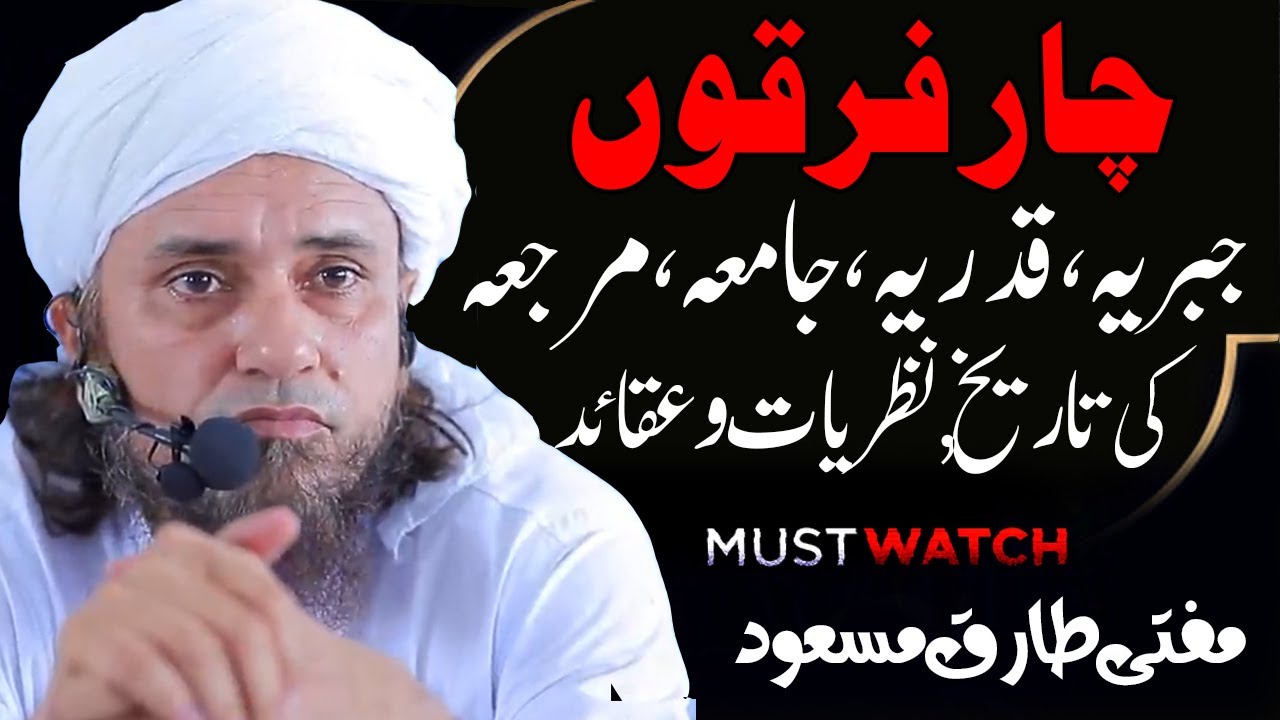 4  Firqe ki tareekh aur Haqeeqat by Mufti Tariq Masood چار فرقوں کی تاریخ اور حقیقت