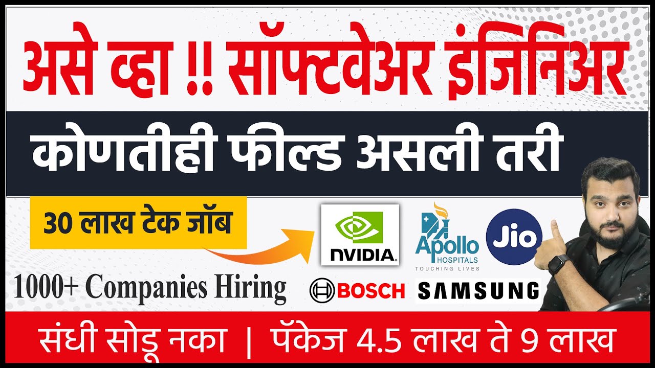 असा मिळावा सॉफ्टवेअर जॉब । software jobs for freshers  | Nxtwave Course in Marathi