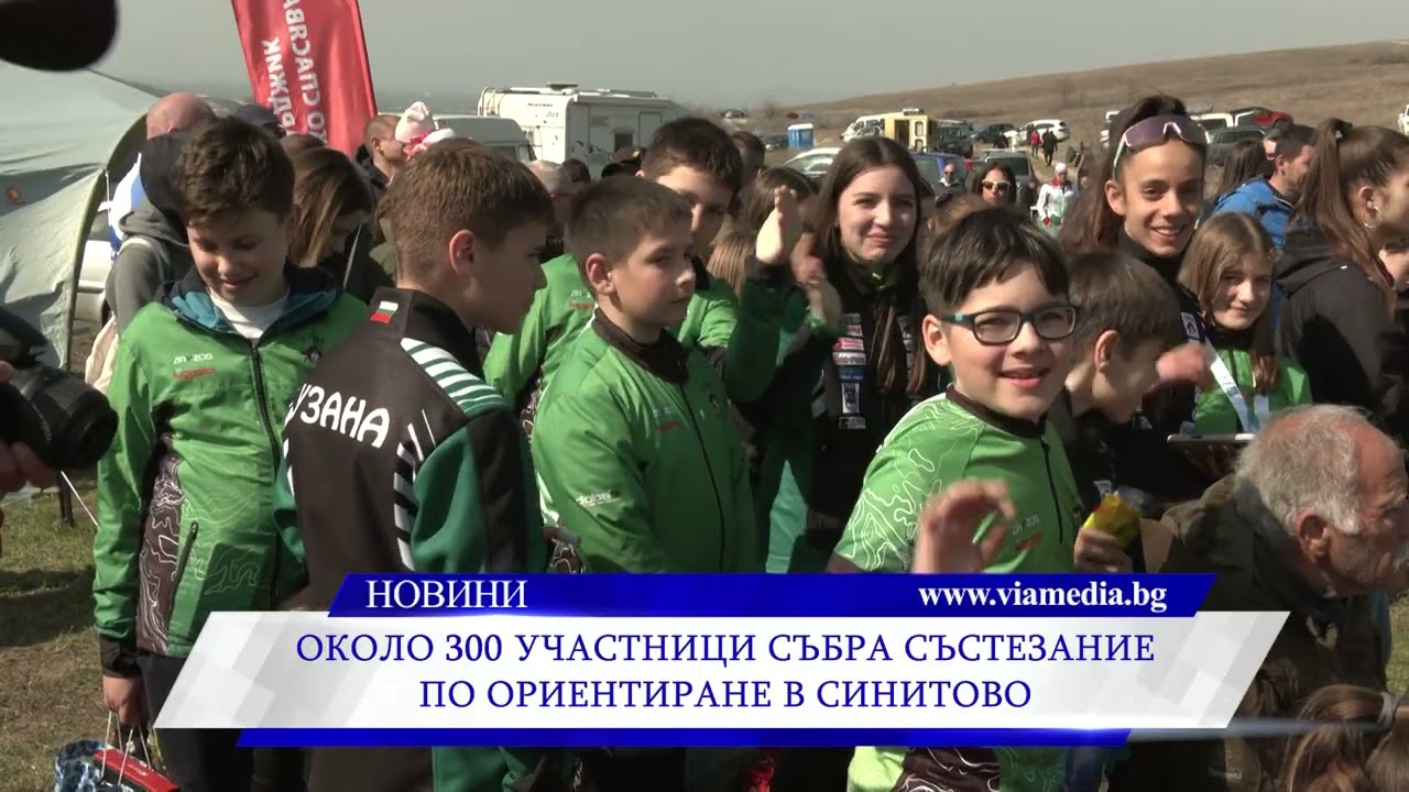 Избиране на Около 300 участници събра състезание по ориентиране край Синитово