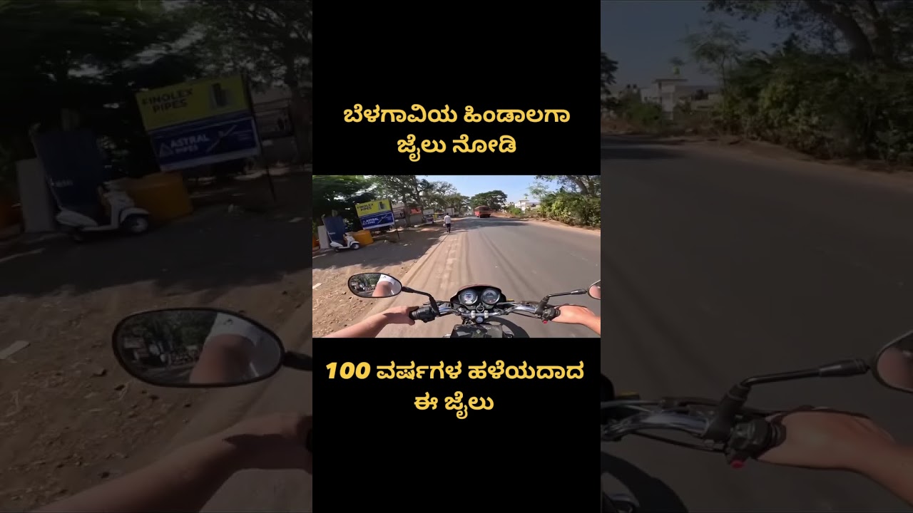 Belagavi Hindalaga central jail #belagavimotovloger #belgaum #biker