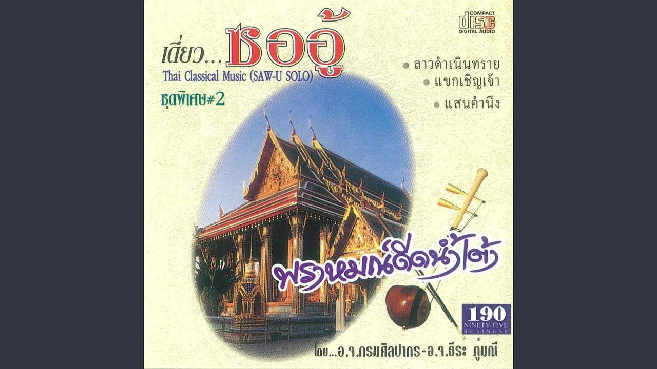 แสนคำนึง