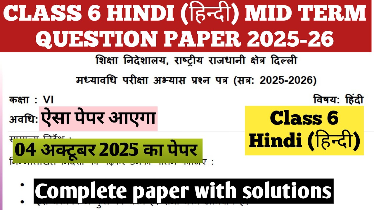 class 6 hindi ( हिन्दी) mid term practice paper 2025-26 with solution I class 6 hindi mid term paper