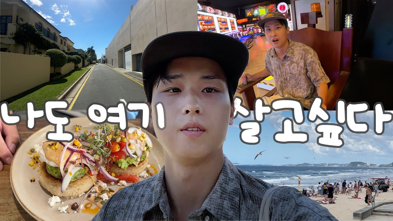 호주 부잣집 걸어서 지나만 가보겠습니다