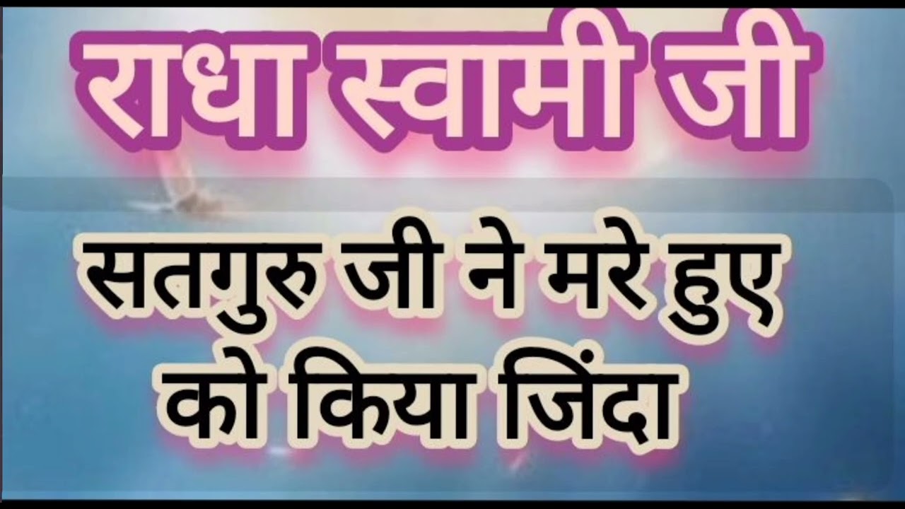 Radha soami babaji satsang ,radha swami baba ji saakhiyan #rssb #bhajan #bhajansimran #saakhiyan