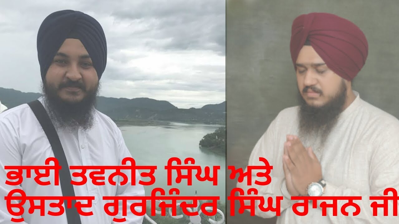 Bhai Tavneet Singh chandigarh wale and Tabla Ustad Gurjinder Singh Rajan Ji। bighan na kou lagta