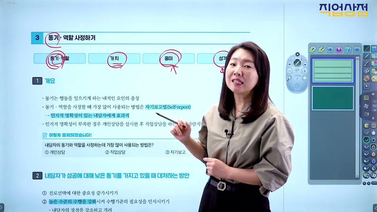 직업상담사 2급_16강 [직업심리ㆍ직업상담 초기면담] - 내담자의 인지적 명확성 및 내담자 사정