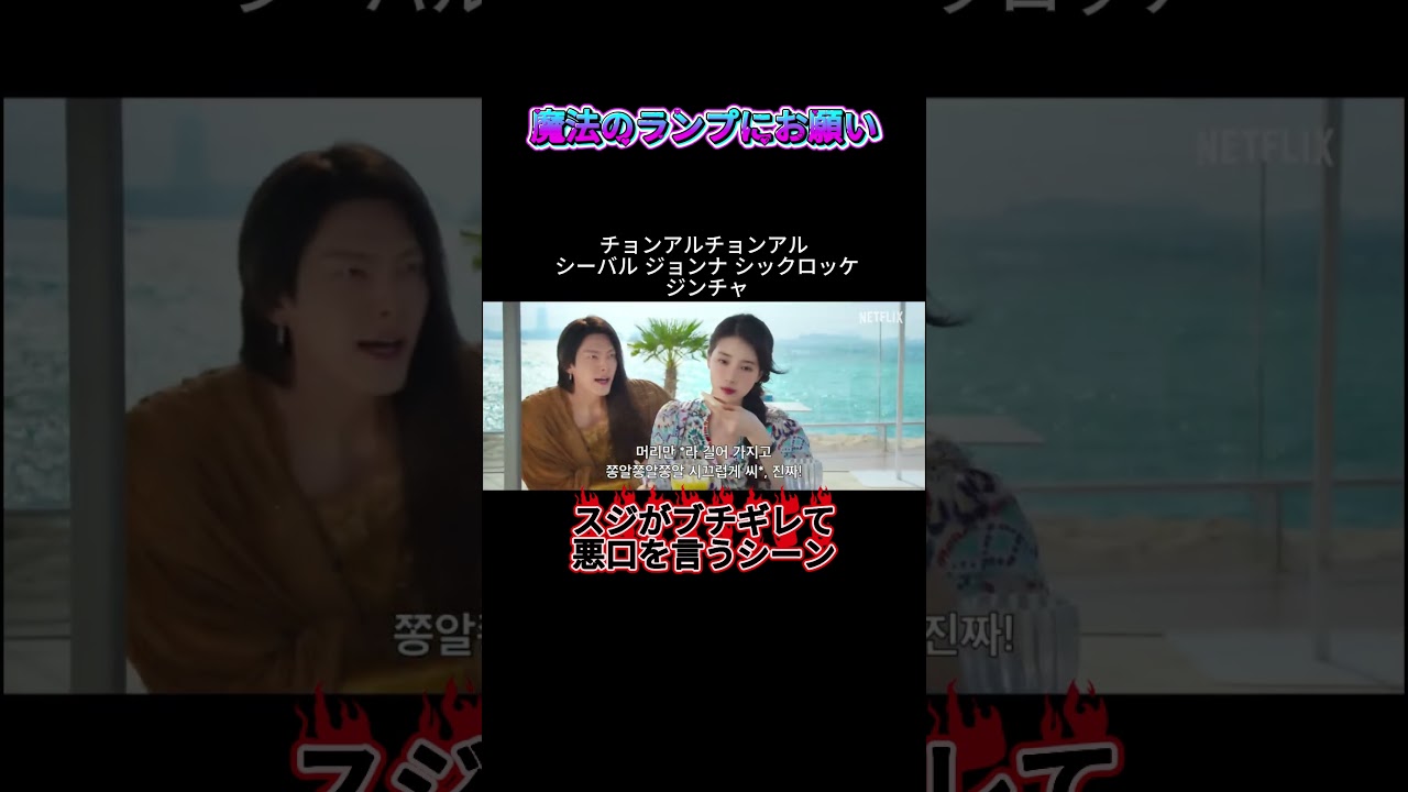 スジがブチギレる瞬間。
