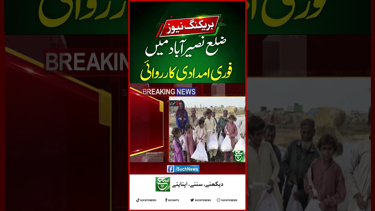 FC Balochistan Rescues Flood Victims in Nasirabad Amid Heavy Rains | Breaking News | Such News