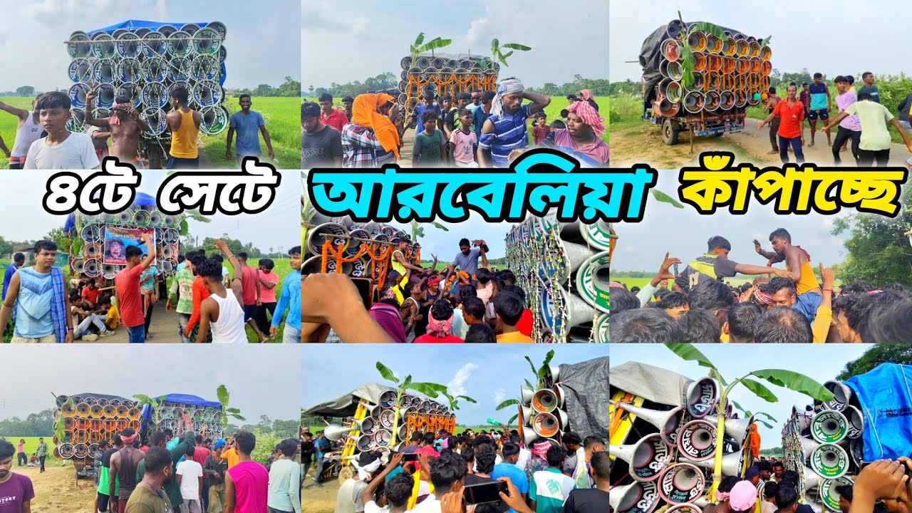 আজ কালনা আরবেলিয়া কাঁপাচ্ছে বাবু সাউন্ড 🇮🇳বড়মা🇮🇳লায়ন🇮🇳রিয়াজ সাউন্ড নিউ 30। Kalna Arbeliya road
