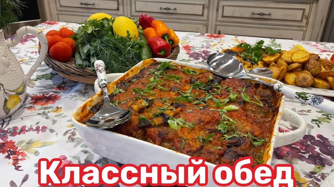 Обед  для семьи , и  для  гостей , баклажаны с тефтелями!#кухня  #рецепт #простойрецепт