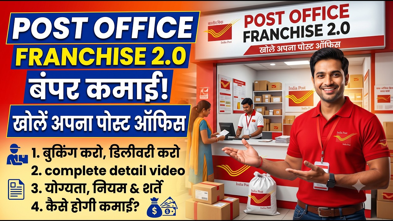 Post Office Franchise 2.0: Open Your Own Post Office and Start Earning! Book Shipments | Complete...