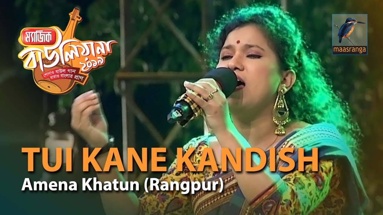 Tui Kane Kandish | By Amena Khatun (Rangpur) | Magic Bauliana 2019
