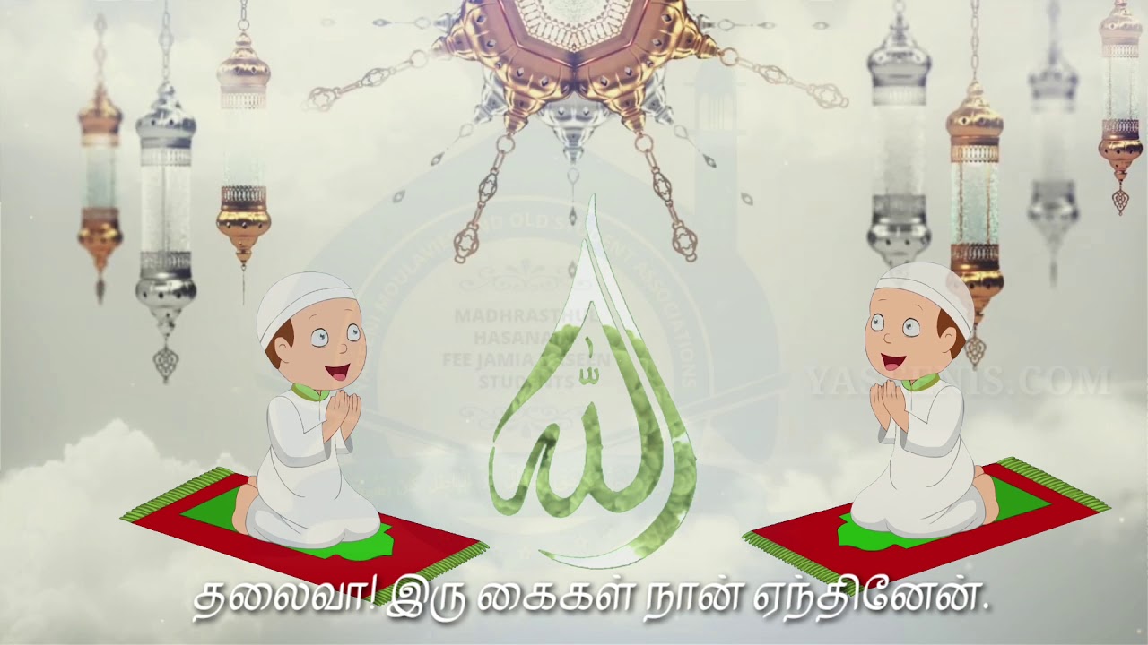 கண்ணே என் ரஹ்மானே ! தமிழ் இஸ்லாமிய பாடல் # Tamil Islamic song