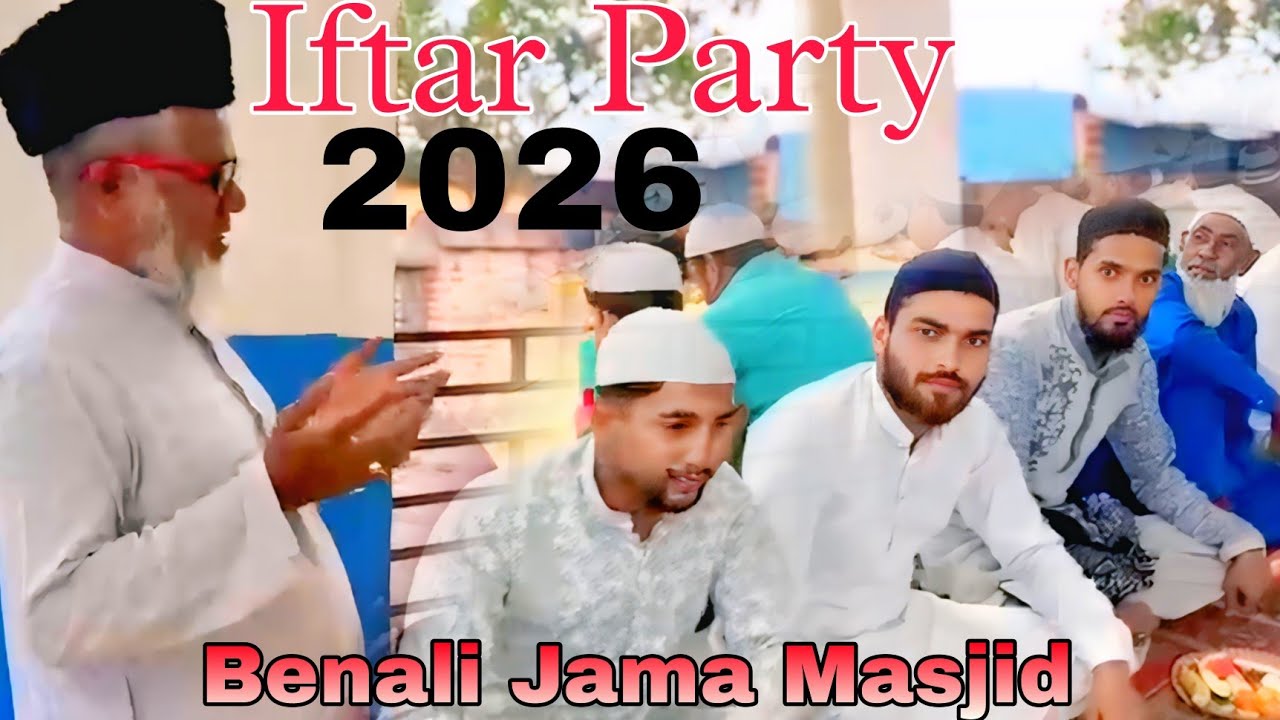 Iftar Party 2026 ✓ Benali Jama Masjid Iftar Party 2026 ✓ Voice Shamim Faizi Dhanbad @bokharinet 