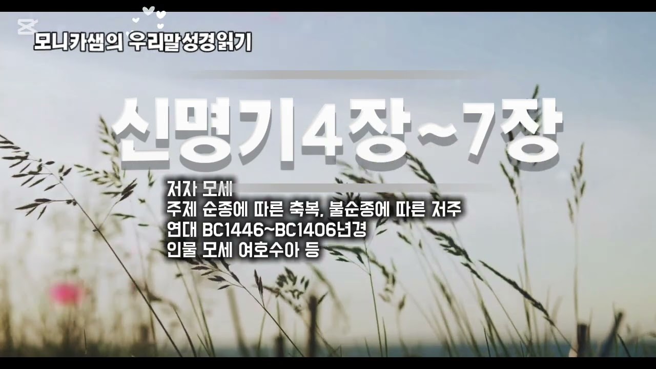 우리말성경읽기 #하늘샘교회 #한국어성경읽기 