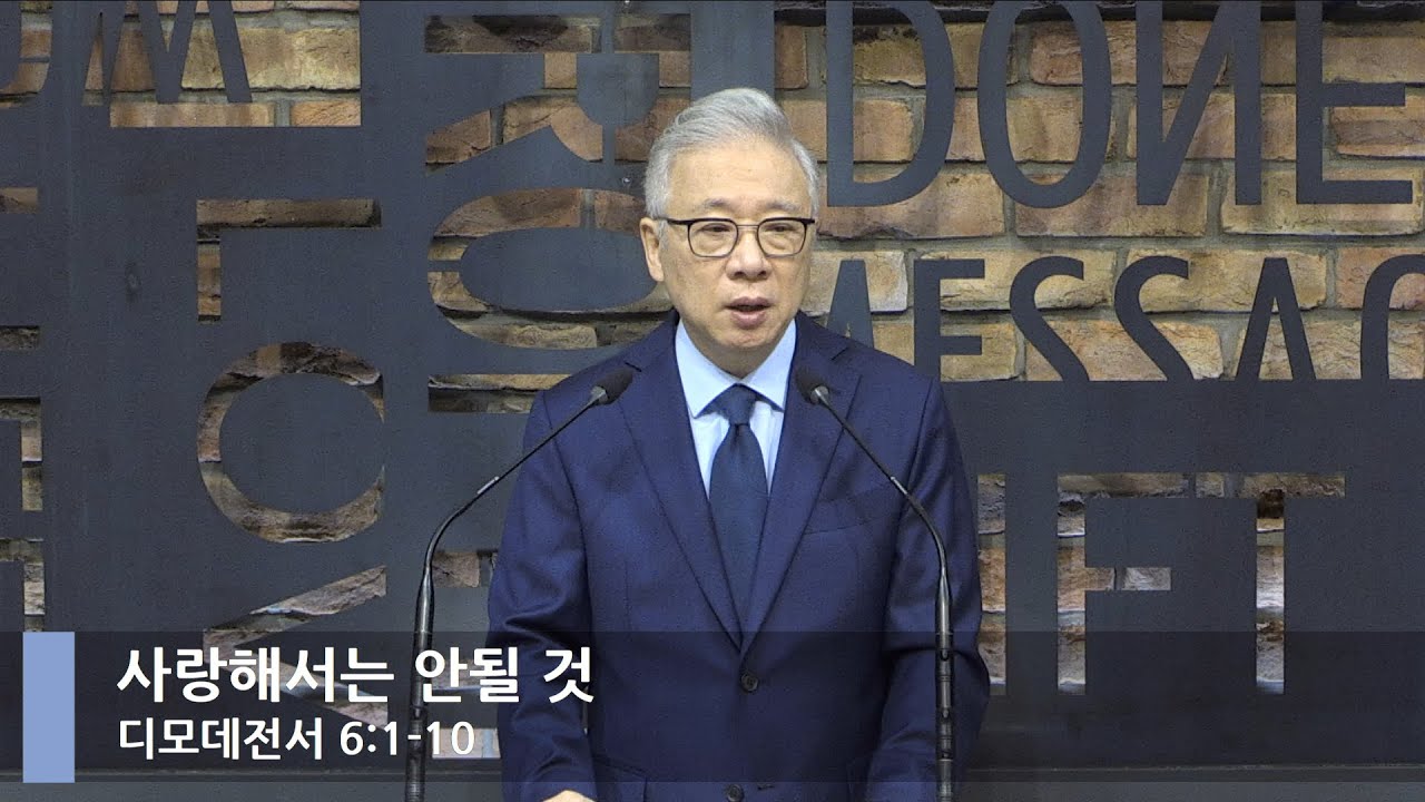 [LIVE] 사랑해서는 안될 것 (디모데전서 6:1-10)_아침예배_베이직교회_조정민 목사_20210929