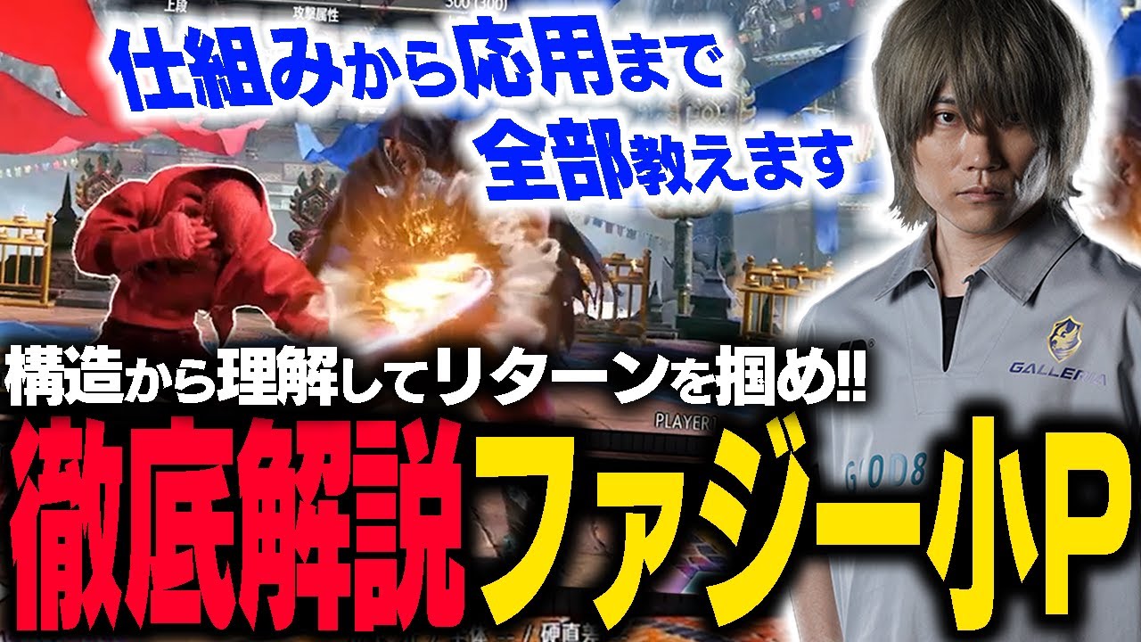 決定版！“ファジー小P”の意味とやり方、応用まですべて教えます！！【SF6/ぷげら】