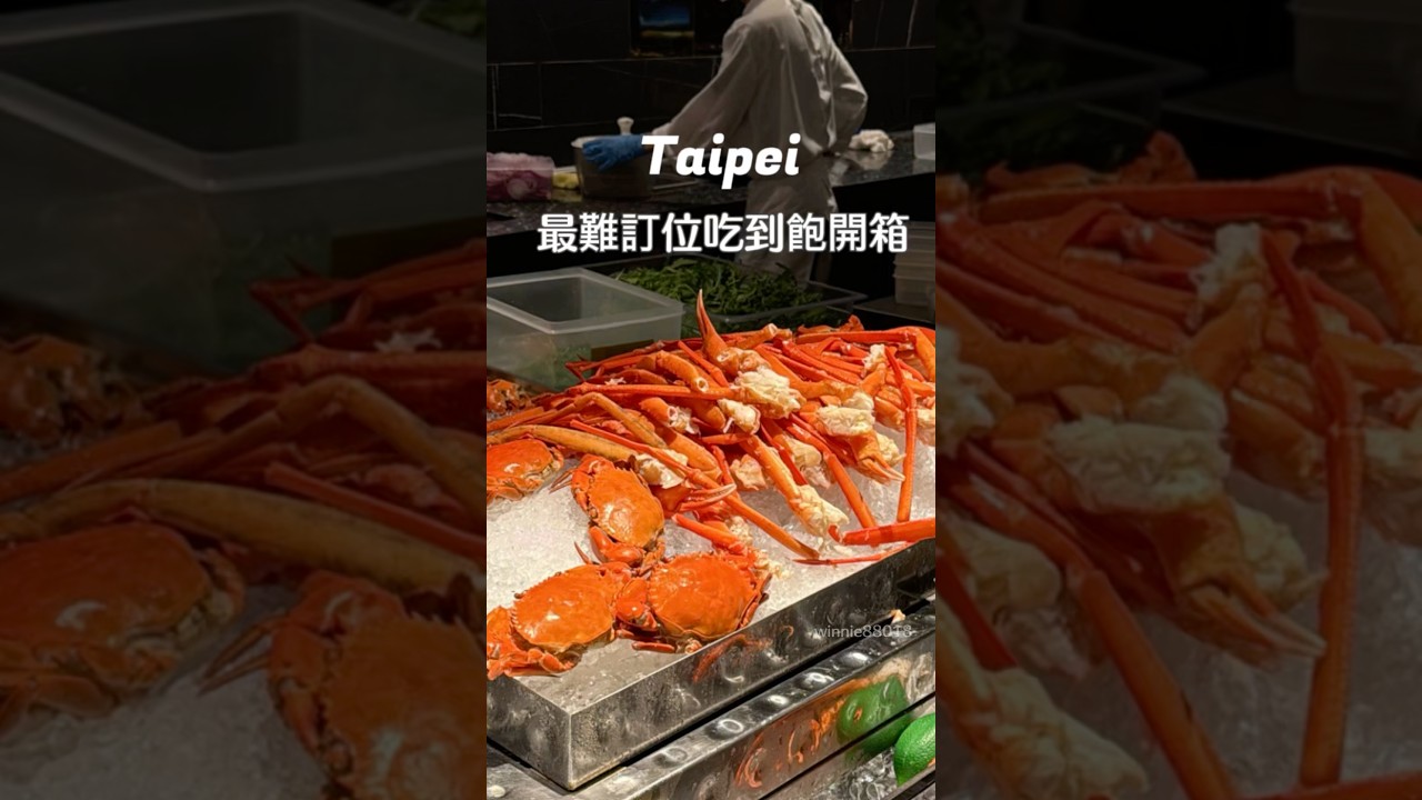#台北美食 最難預約吃到飽❤️值得吃嗎#taipei #taipeifood #taipeitravel #buffet #台灣台北 #台北旅遊 #台北吃到飽 #吃到飽 #吃到飽推薦 #島語