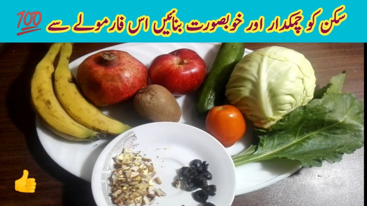 Fruite and Vegetable Salad Recipe in Urdu Hindi|Healthy  Salad-SKK