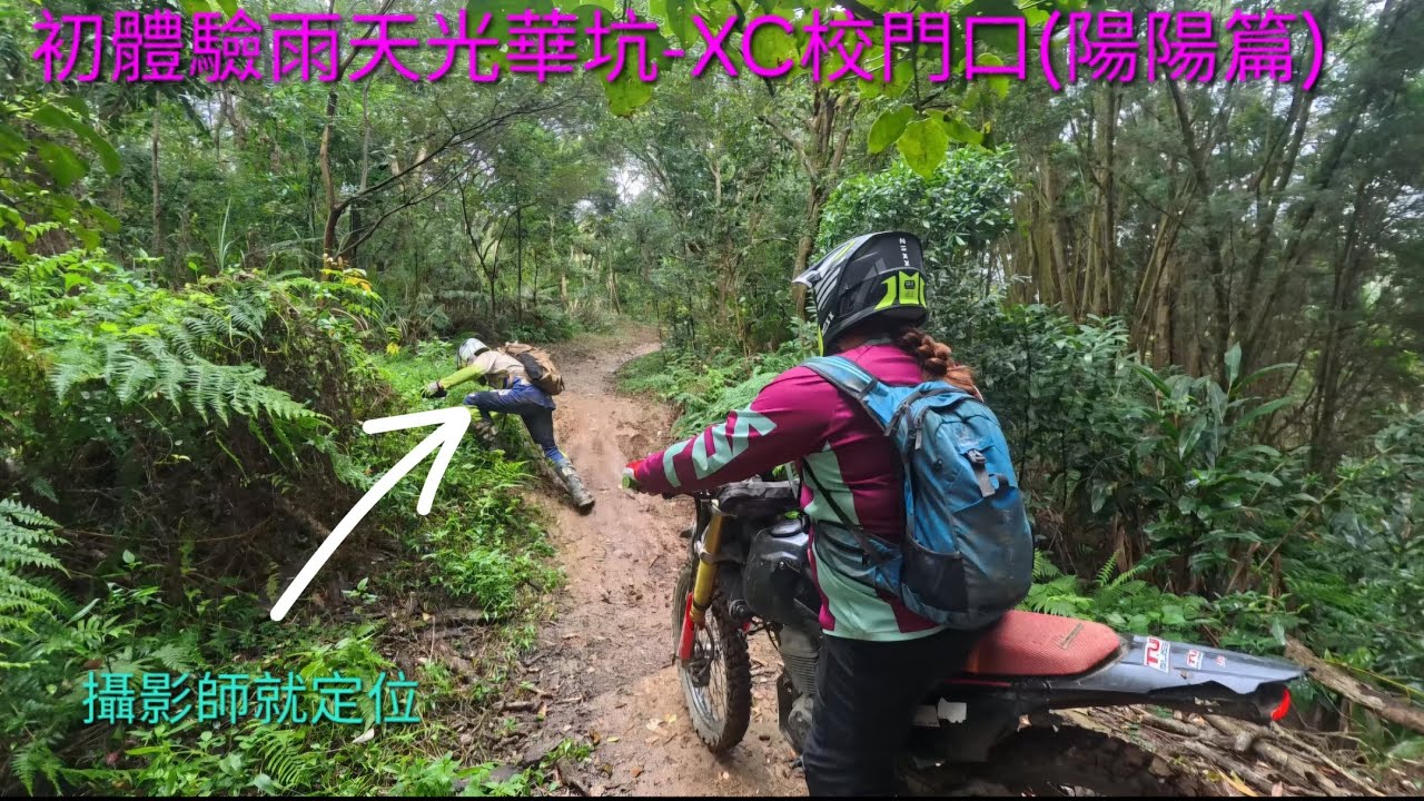 雨天光華坑-XC校門口(陽陽篇)