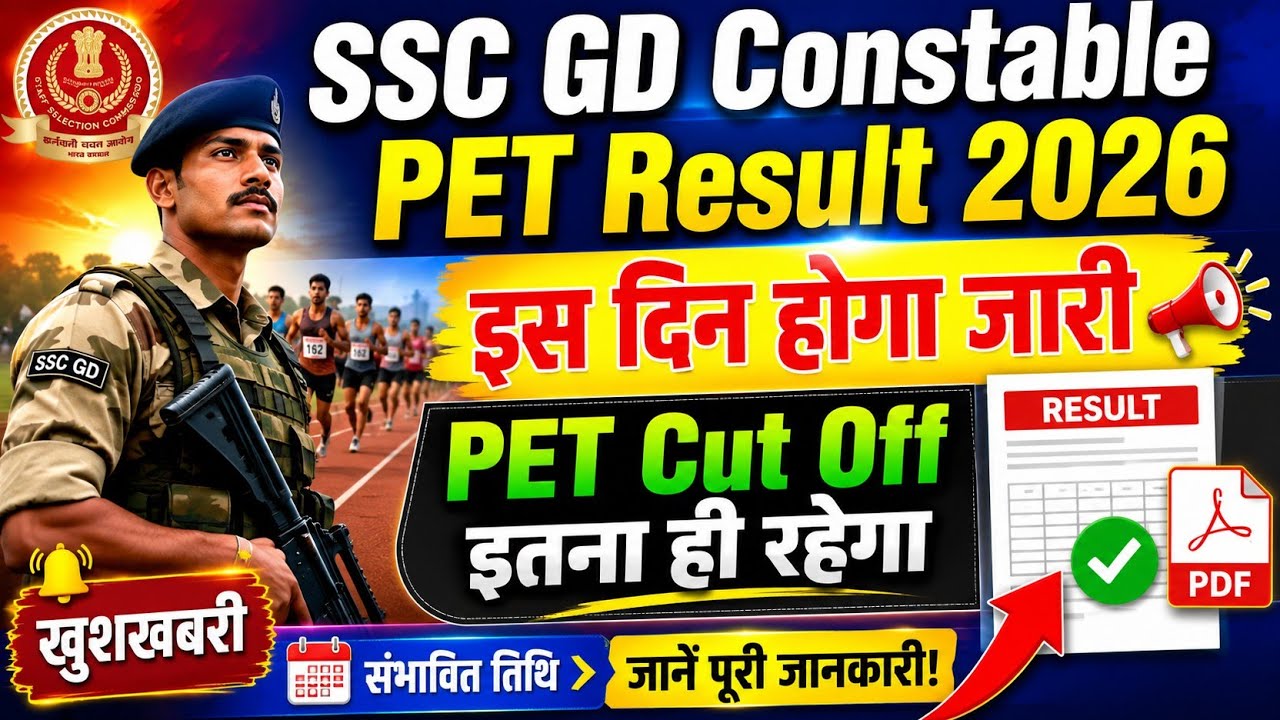 SSC GD Constable PET Result 2026 | SSC GD Constable Result Kaise Dekhe ? How To Check SSC GD Result 