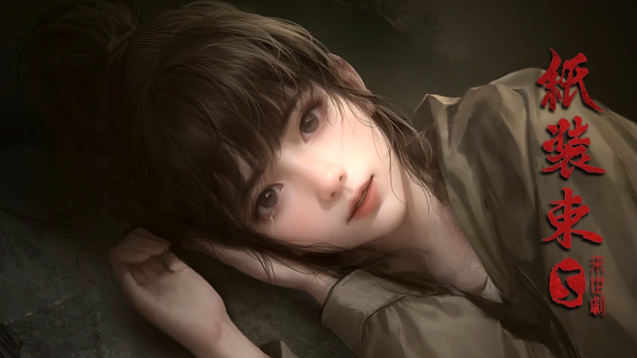 Mengyan  |  Paper Bride 5 Two Lifetimes 【Chapter 5】