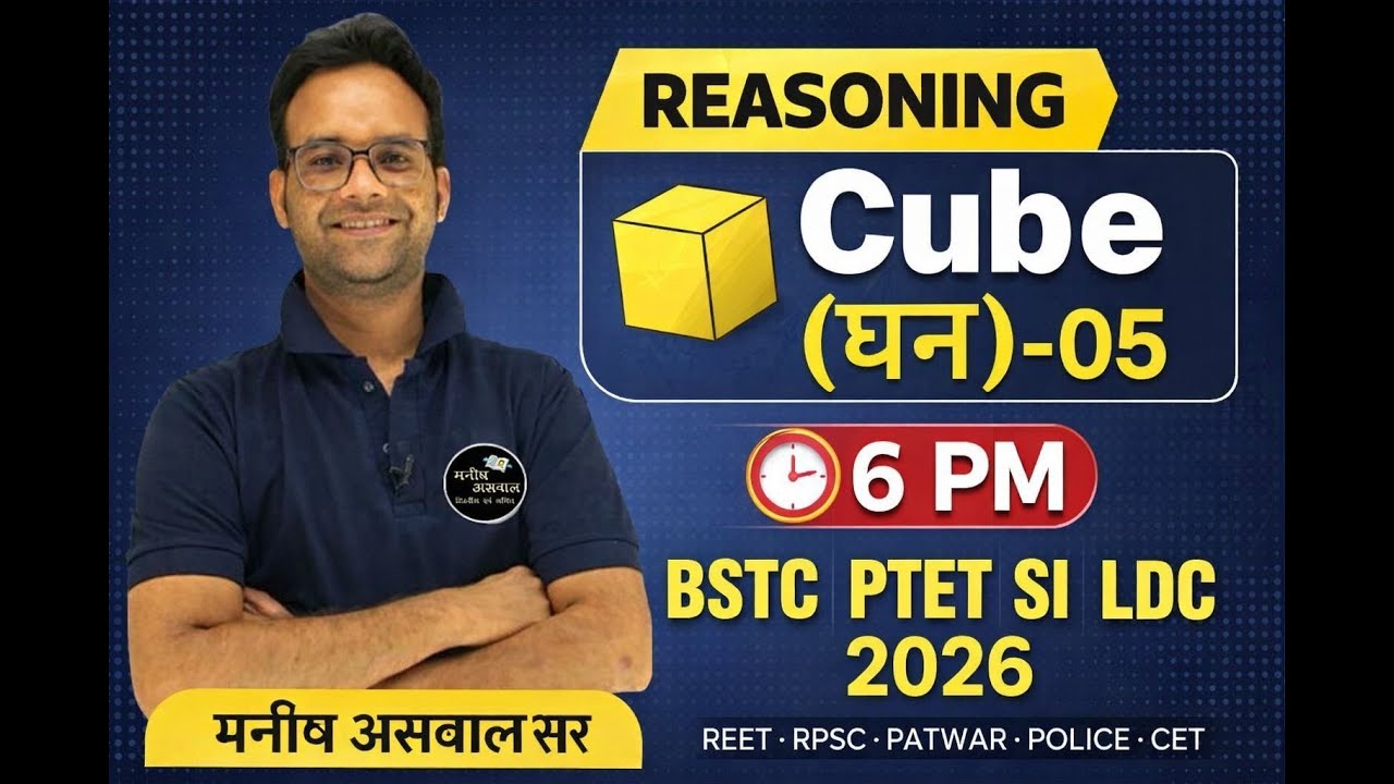 Cube (घन) – 05 | Reasoning Class | BSTC PTET SI LDC | 6 PM | Manish Aswal Sir
