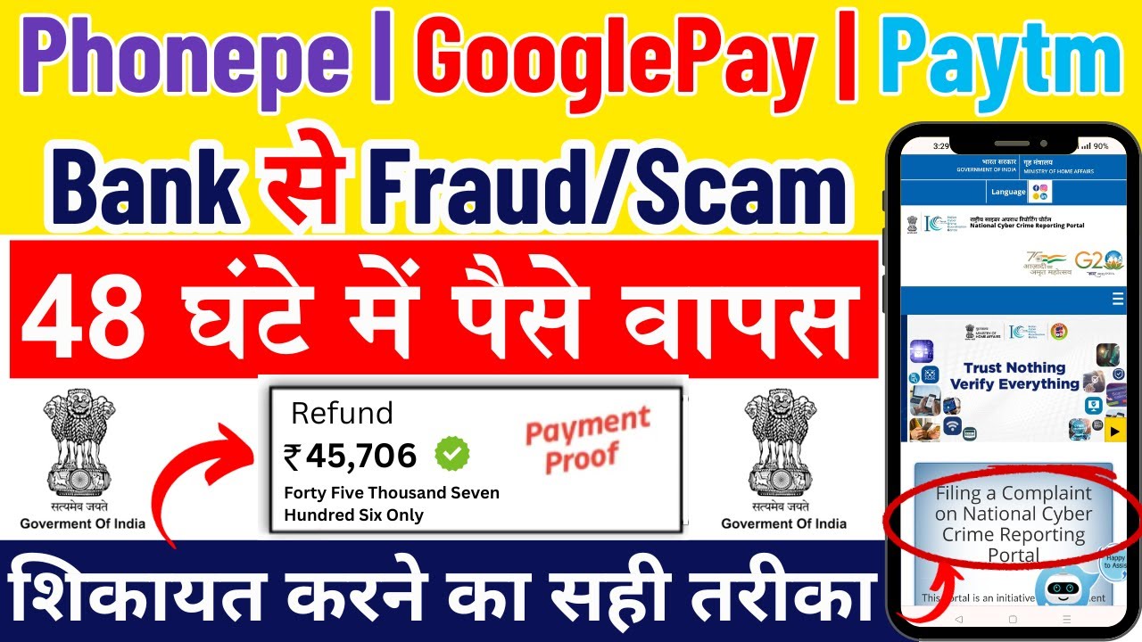 Cyber Crime Complaint Kaise Kare | UPI Fraud Complaints | Google pay, Paytm, Phonepe Fraud Complaint