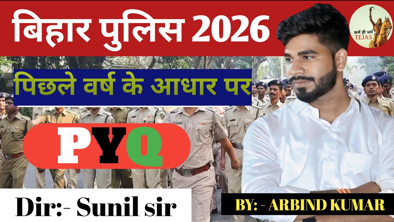 bihar daroga result huya jari
